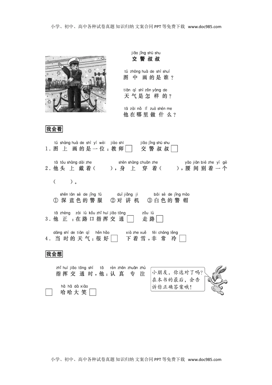 小学一年级语文上册看图写话资料-跟我学写话（写人7篇）.doc