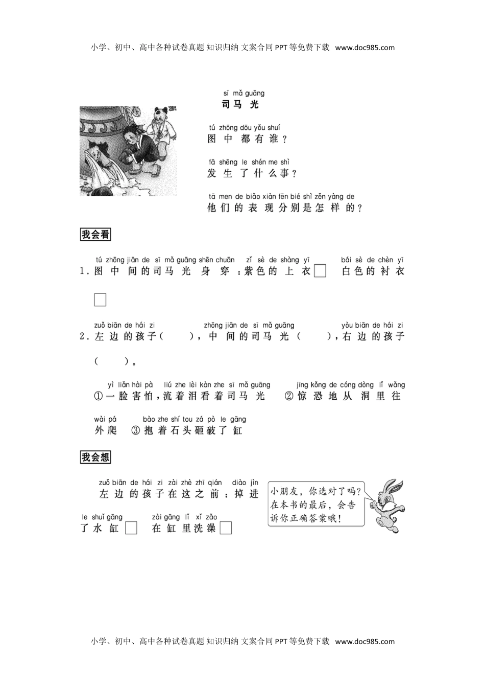 小学一年级语文上册看图写话资料-跟我学写话（写人7篇）.doc