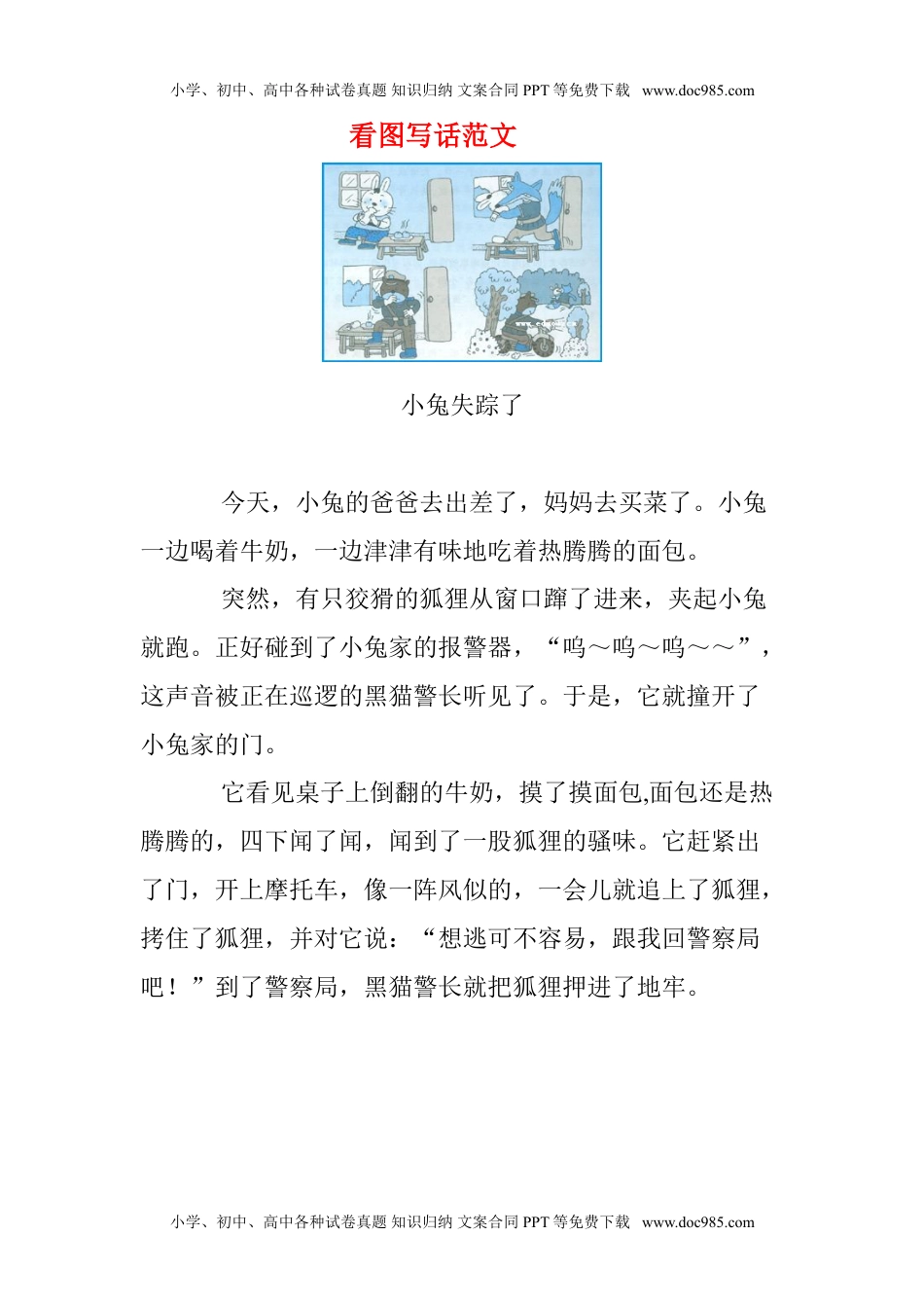 小学一年级语文上册看图写话资料-看图写话范文资料(14篇).doc