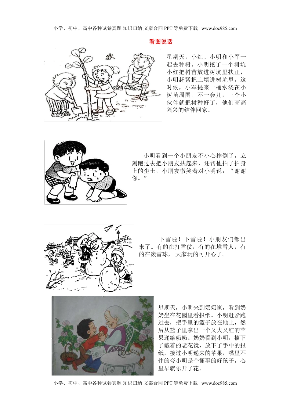 小学一年级语文上册看图写话资料-看图写话及范文.doc