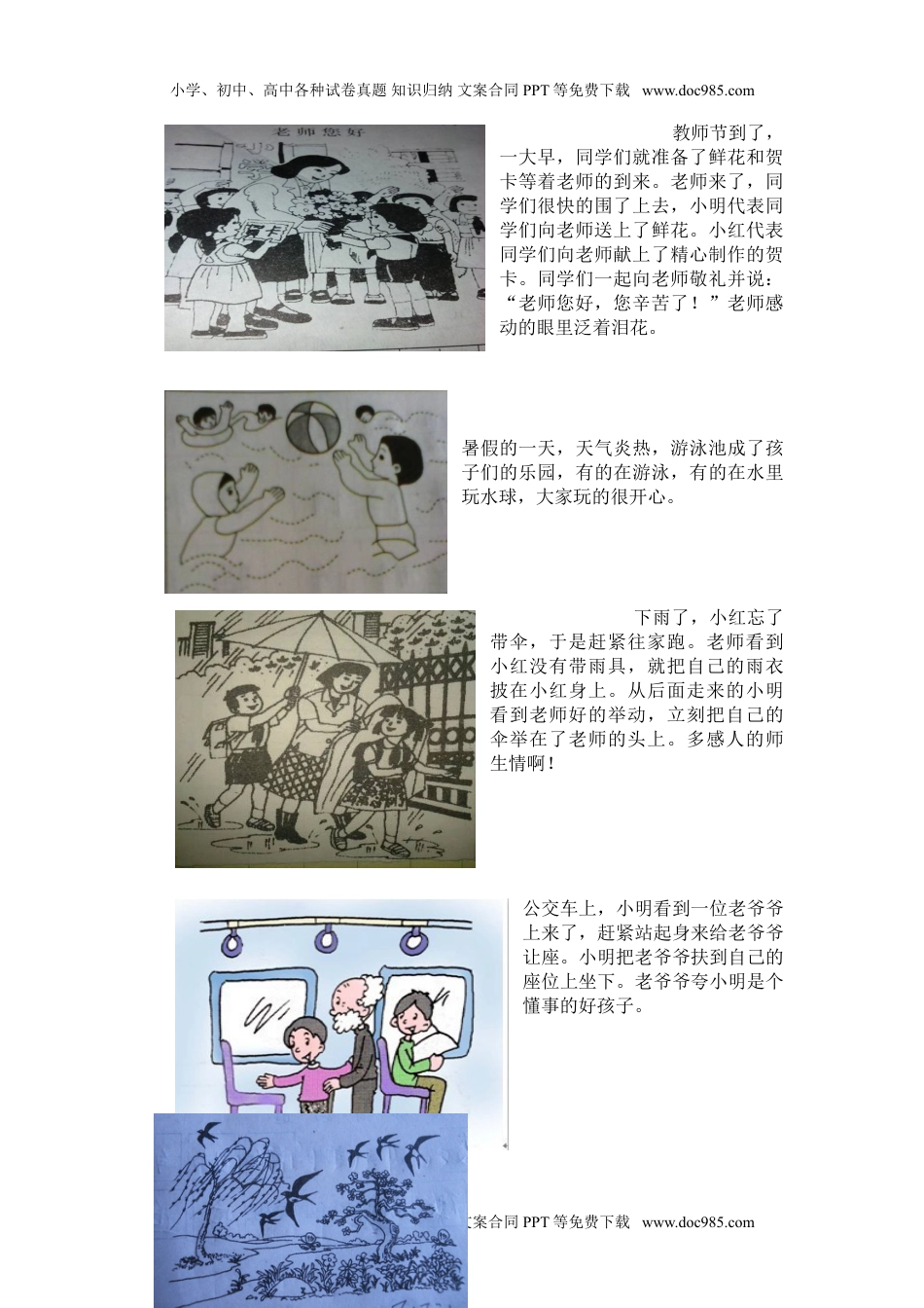 小学一年级语文上册看图写话资料-看图写话及范文.doc