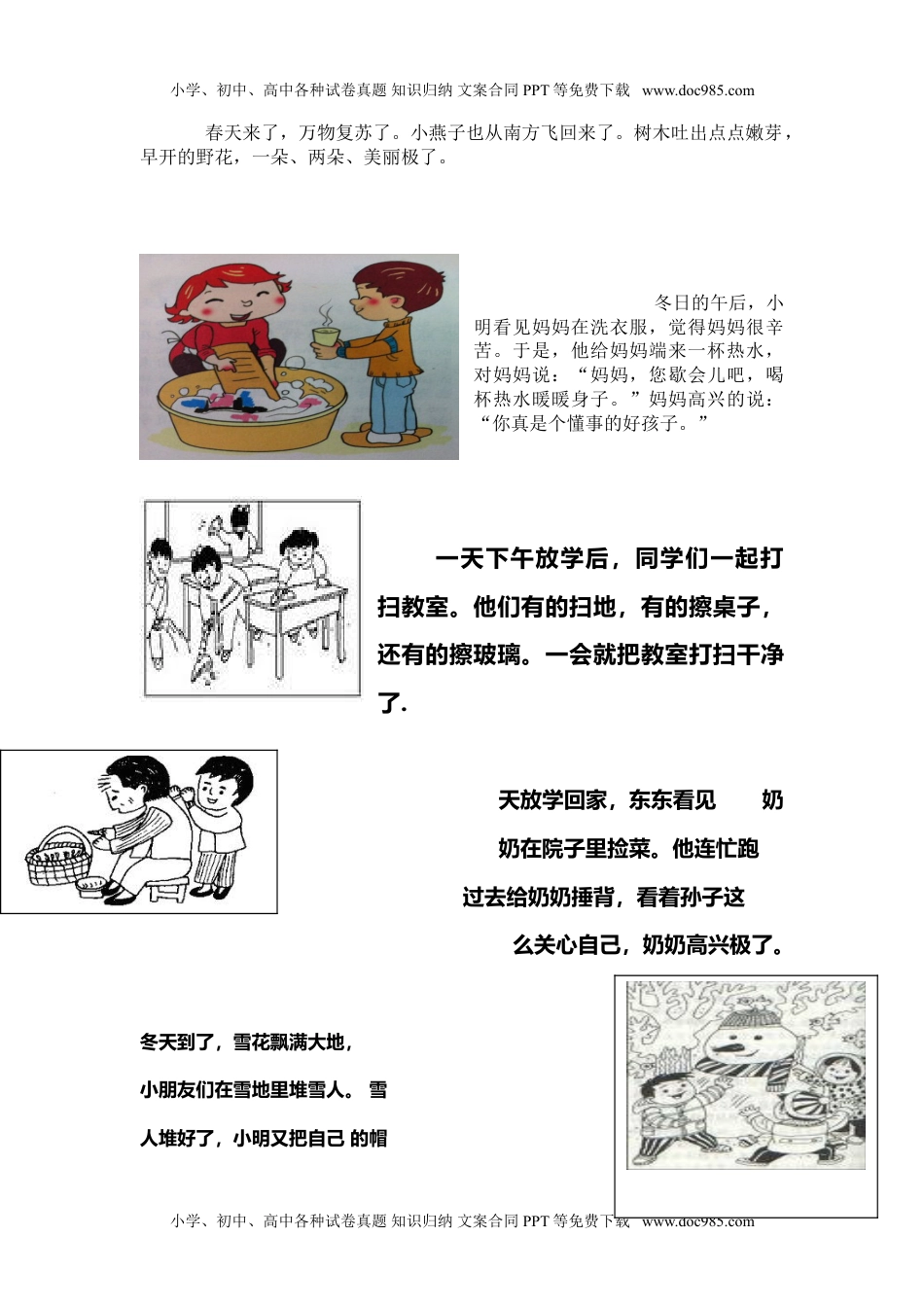 小学一年级语文上册看图写话资料-看图写话及范文.doc