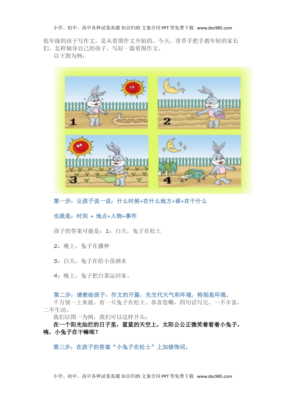 小学一年级语文上册看图写话资料-看图写话教案资料.doc