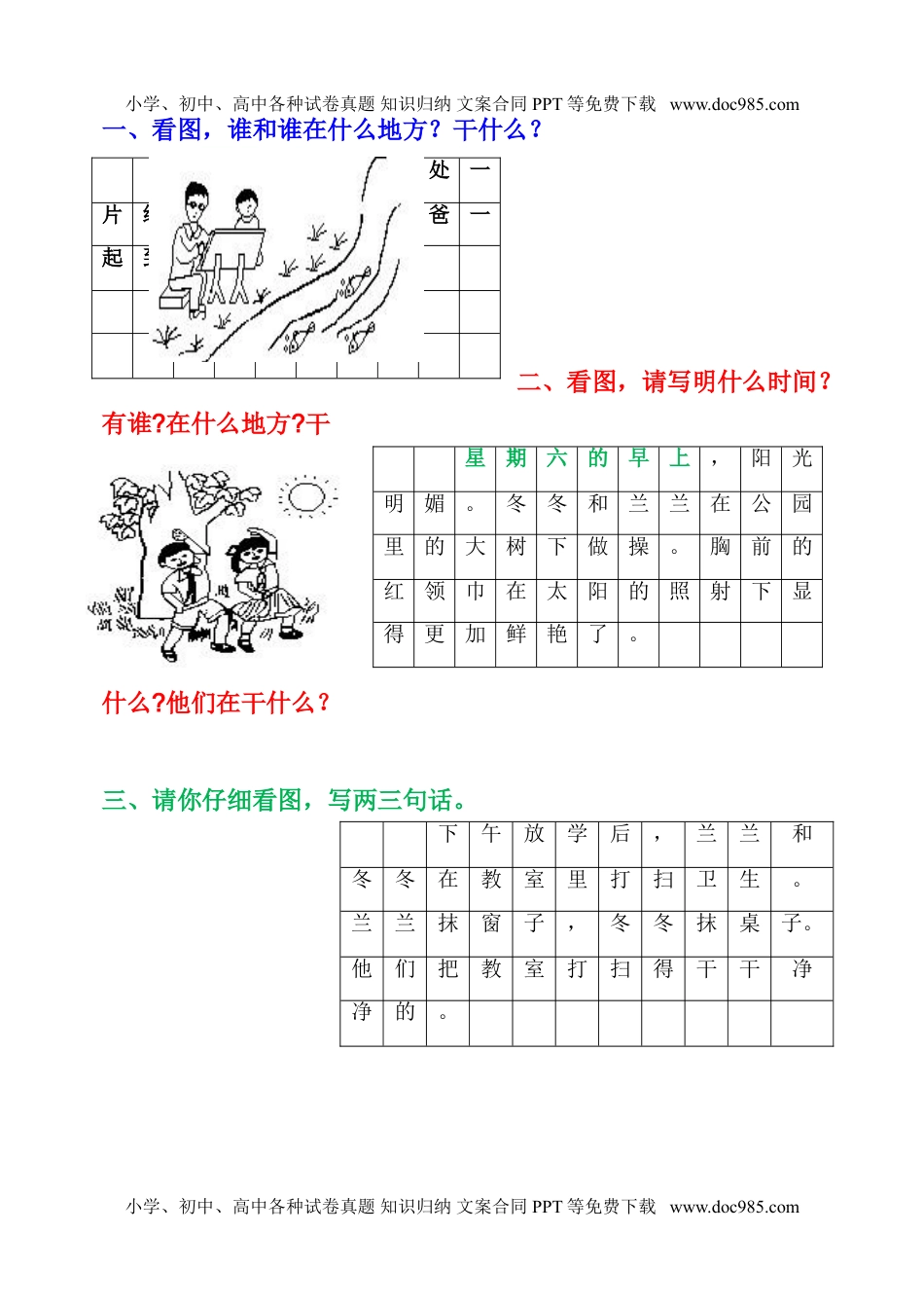 小学一年级语文上册看图写话资料-看图写话练习2.doc