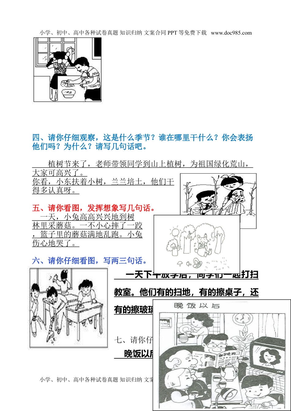 小学一年级语文上册看图写话资料-看图写话练习2.doc