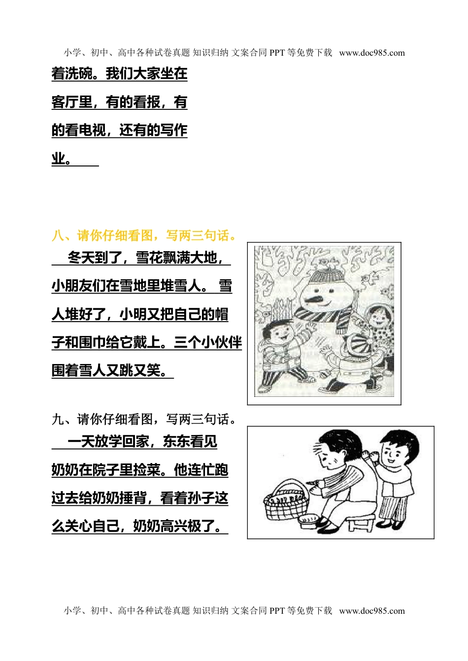 小学一年级语文上册看图写话资料-看图写话练习2.doc