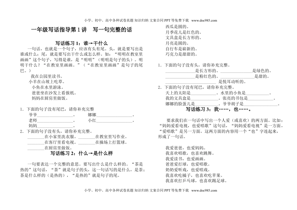 小学一年级语文上册看图写话资料-看图写话练习资料.doc