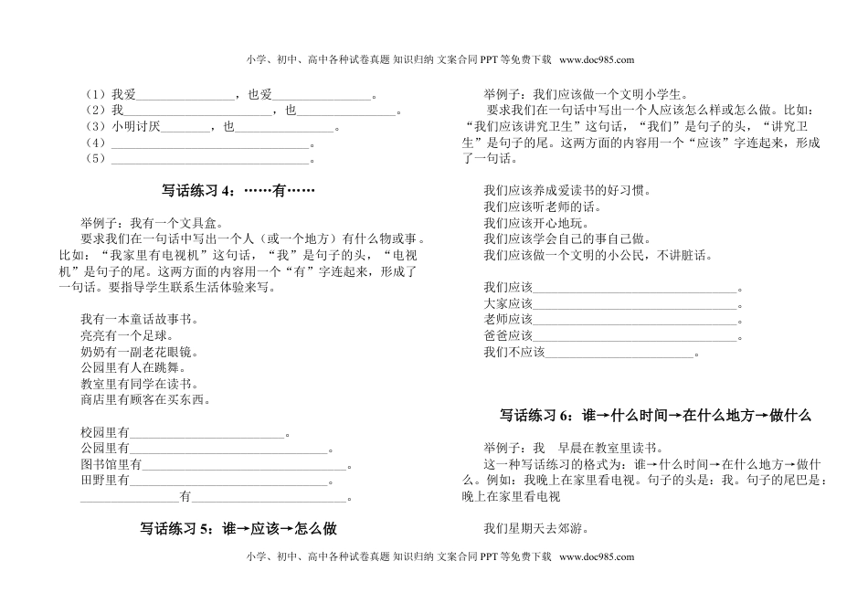 小学一年级语文上册看图写话资料-看图写话练习资料.doc