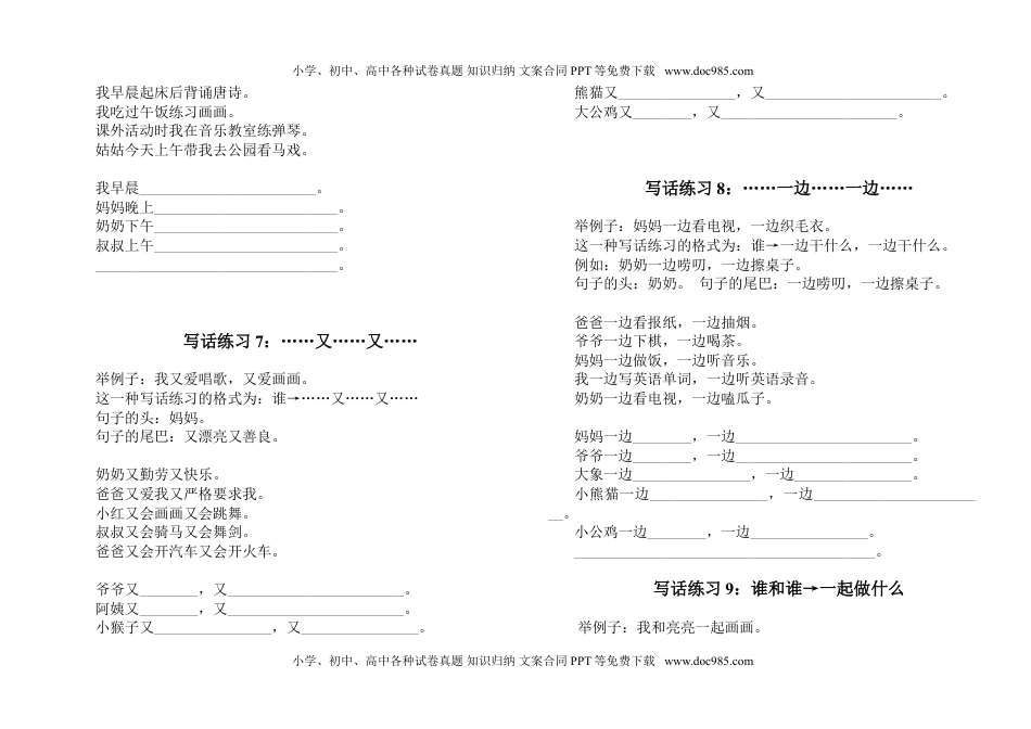 小学一年级语文上册看图写话资料-看图写话练习资料.doc