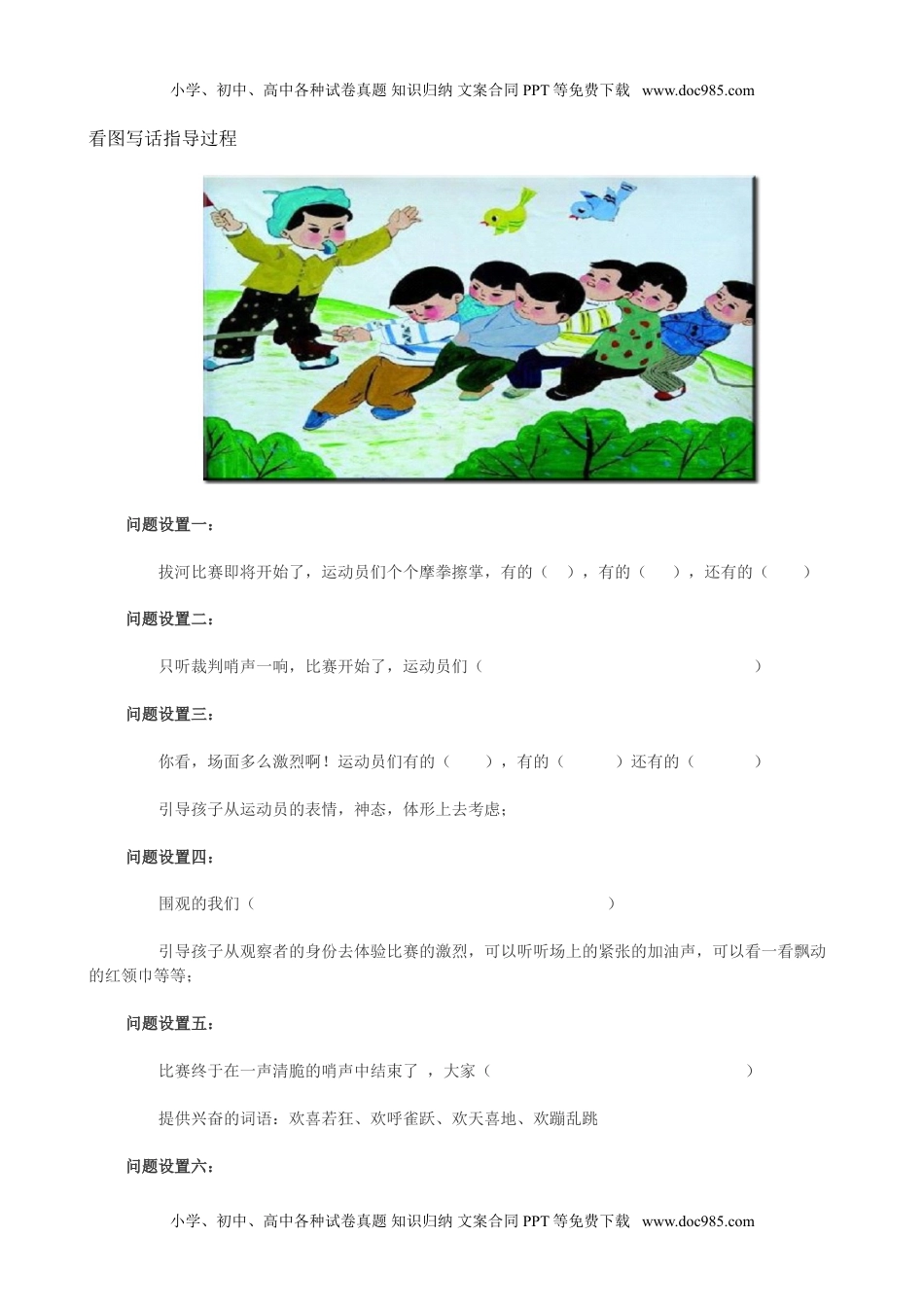 小学一年级语文上册看图写话资料-看图写话图片及范文.doc