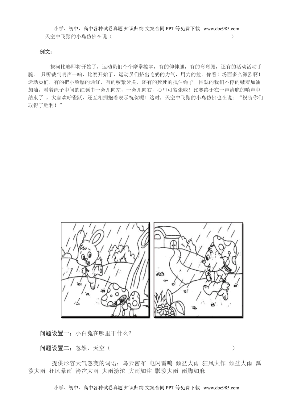 小学一年级语文上册看图写话资料-看图写话图片及范文.doc