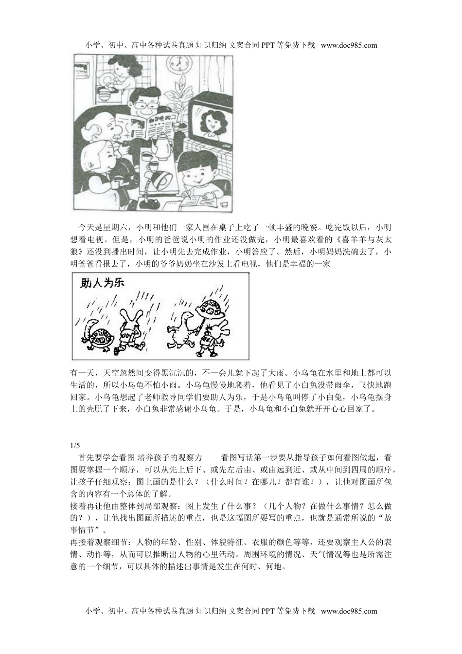 小学一年级语文上册看图写话资料-看图写话图文集锦.doc