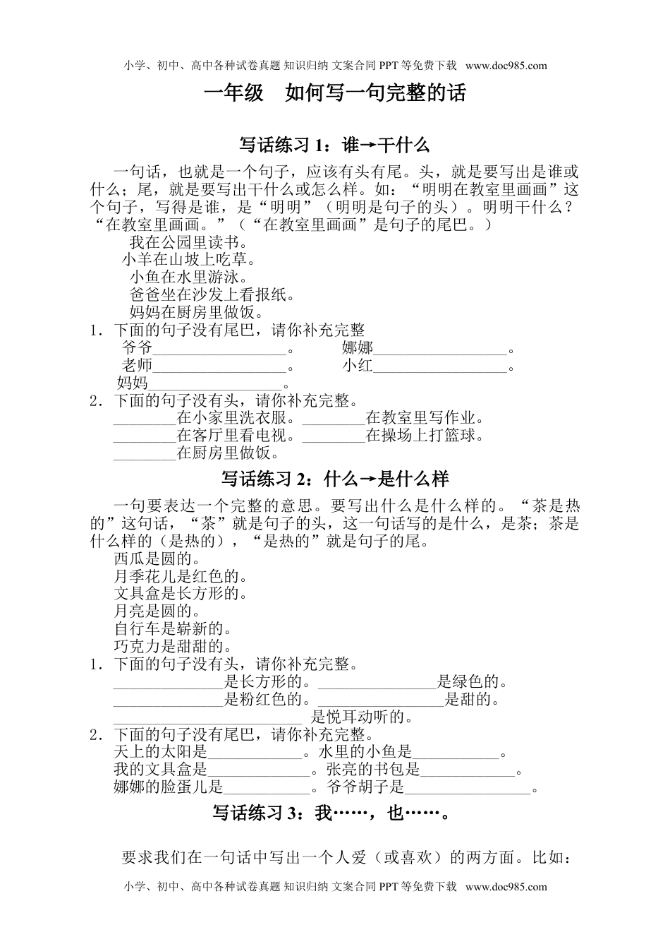 小学一年级语文上册看图写话资料-写作训练—一句话练习.doc