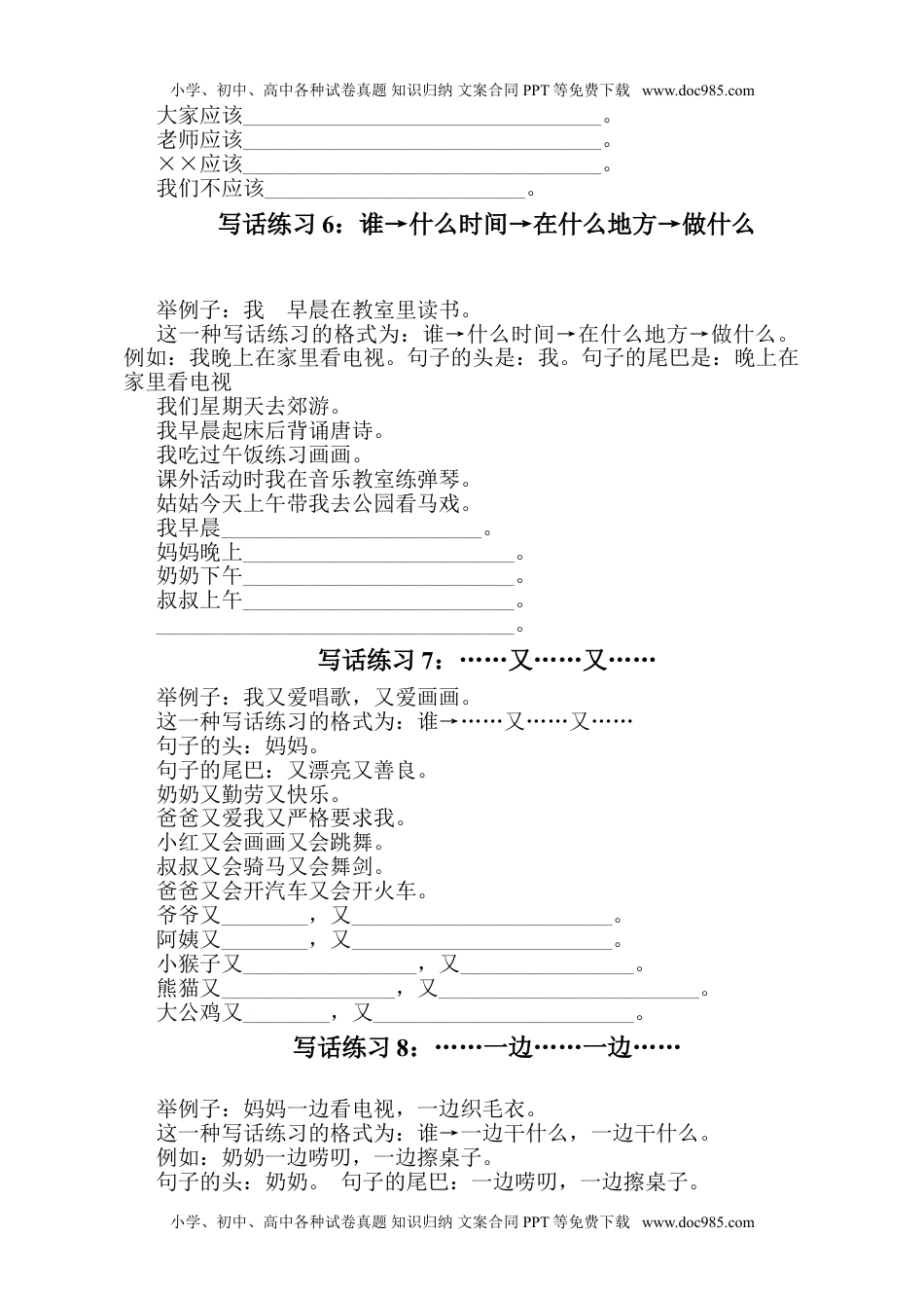 小学一年级语文上册看图写话资料-写作训练—一句话练习.doc