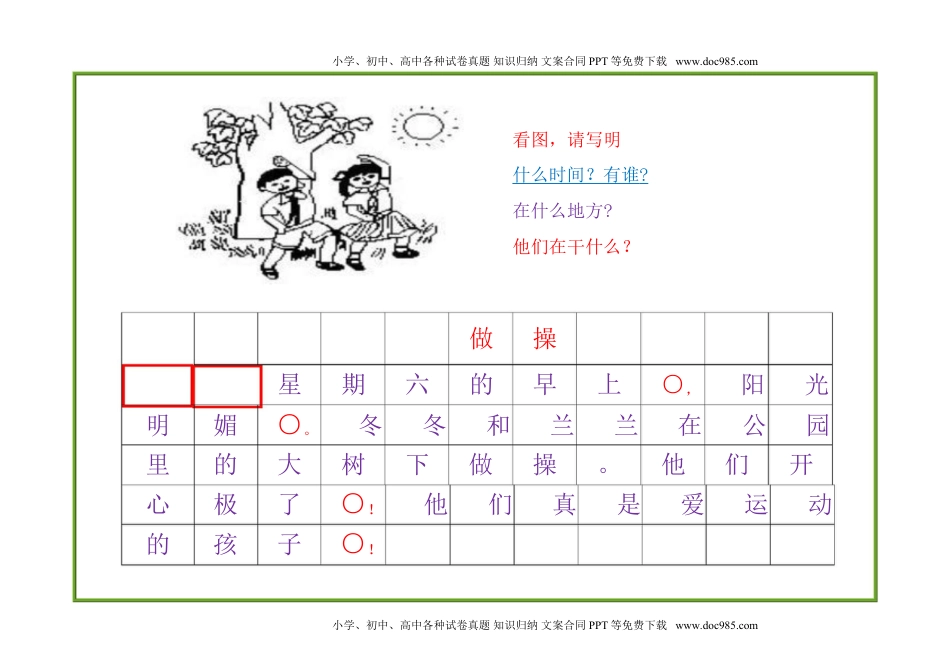 小学一年级语文上册看图写话资料-一年级看图写话.doc