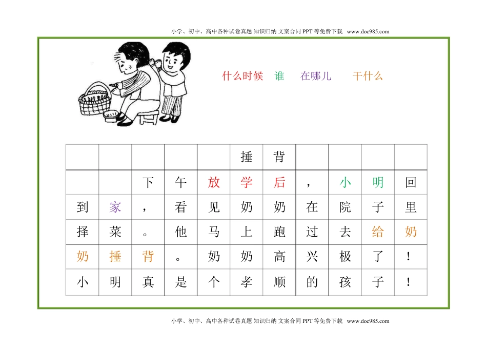 小学一年级语文上册看图写话资料-一年级看图写话.doc