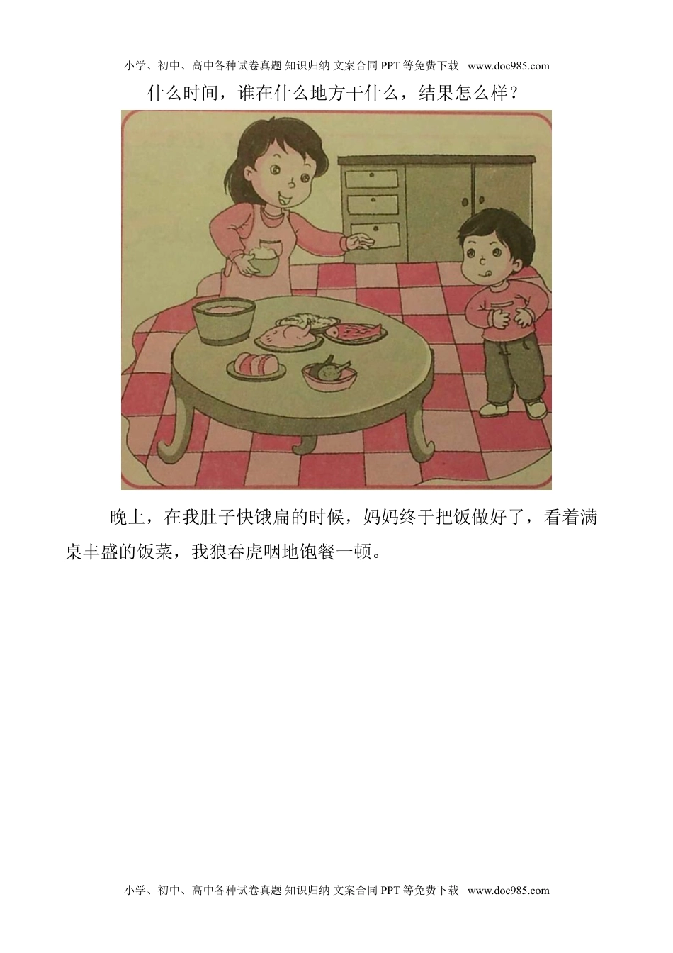 小学一年级语文上册看图写话资料-一年级看图写一句话练习.doc