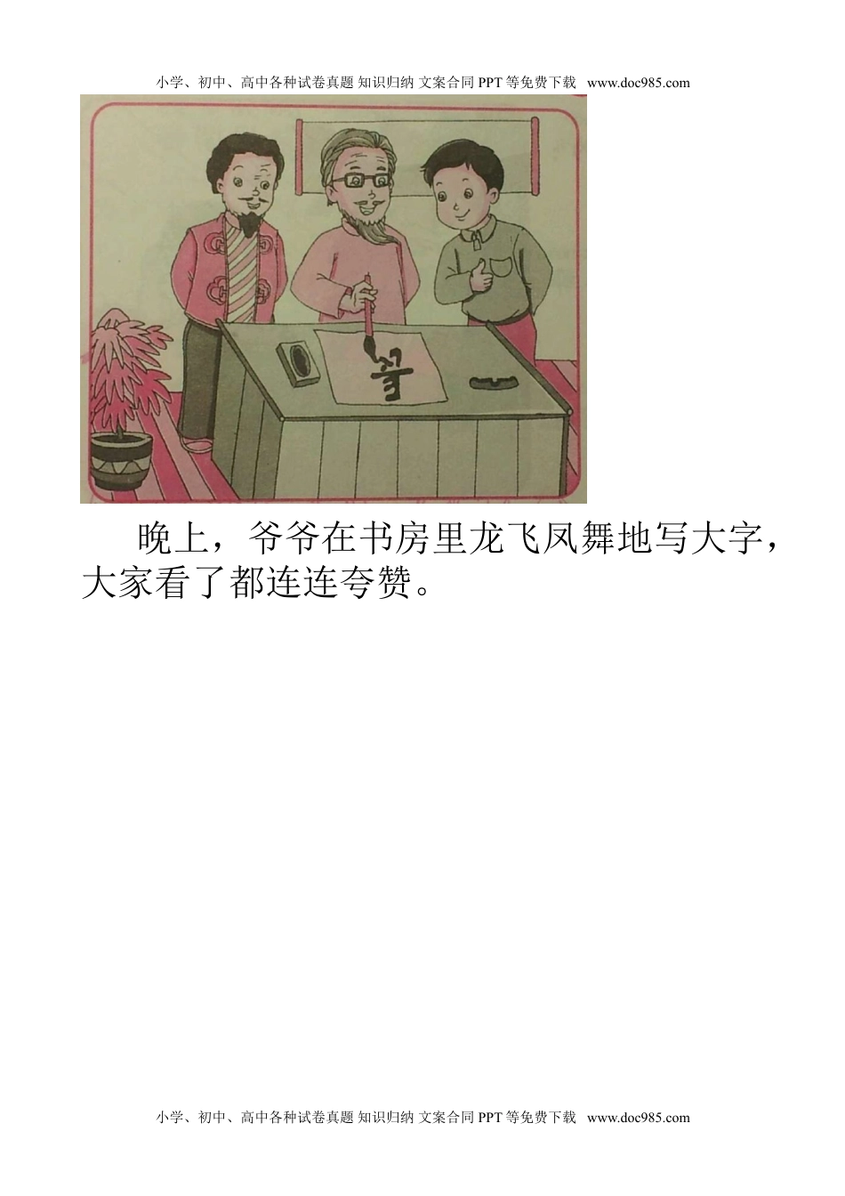 小学一年级语文上册看图写话资料-一年级看图写一句话练习.doc