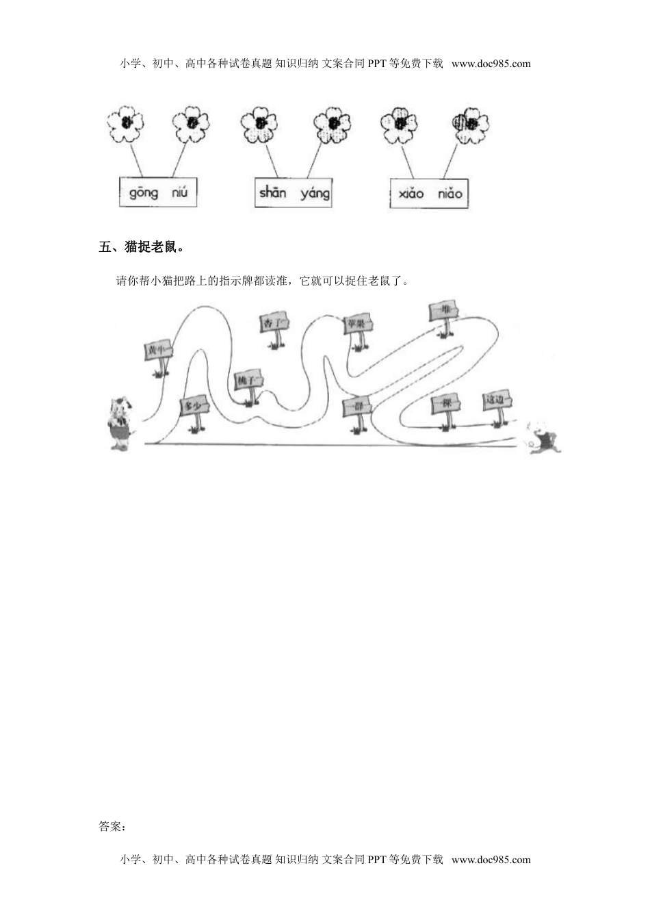 小学一年级语文上册课时练：大小多少.doc