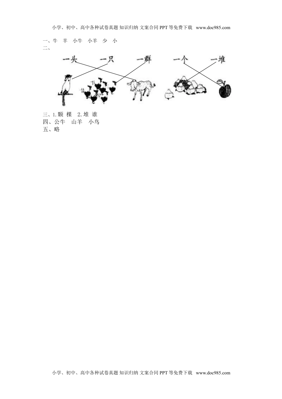 小学一年级语文上册课时练：大小多少.doc