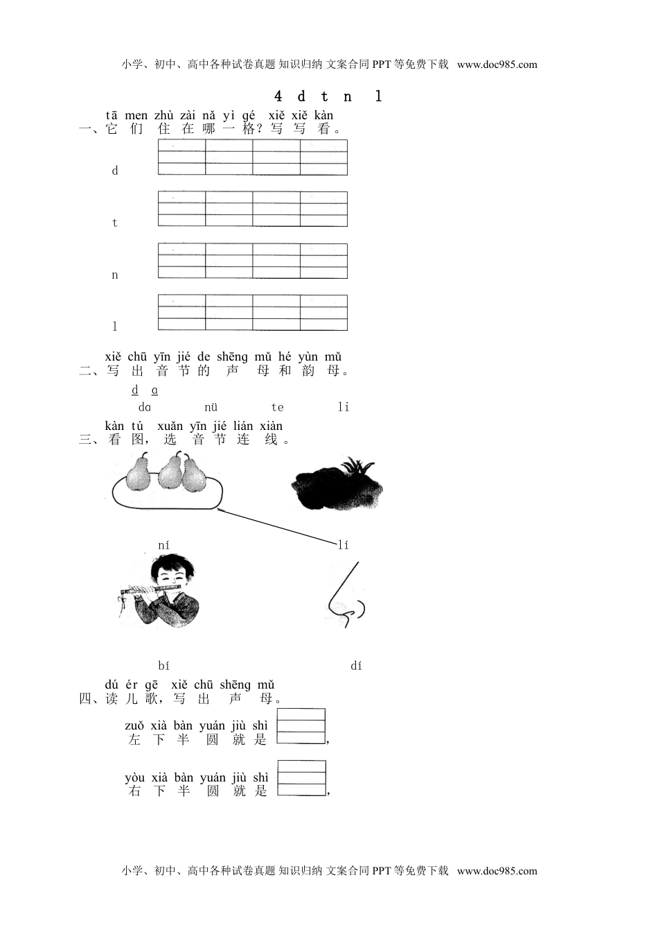 小学一年级语文上册课时练：汉语拼音4课时：d t n l.doc