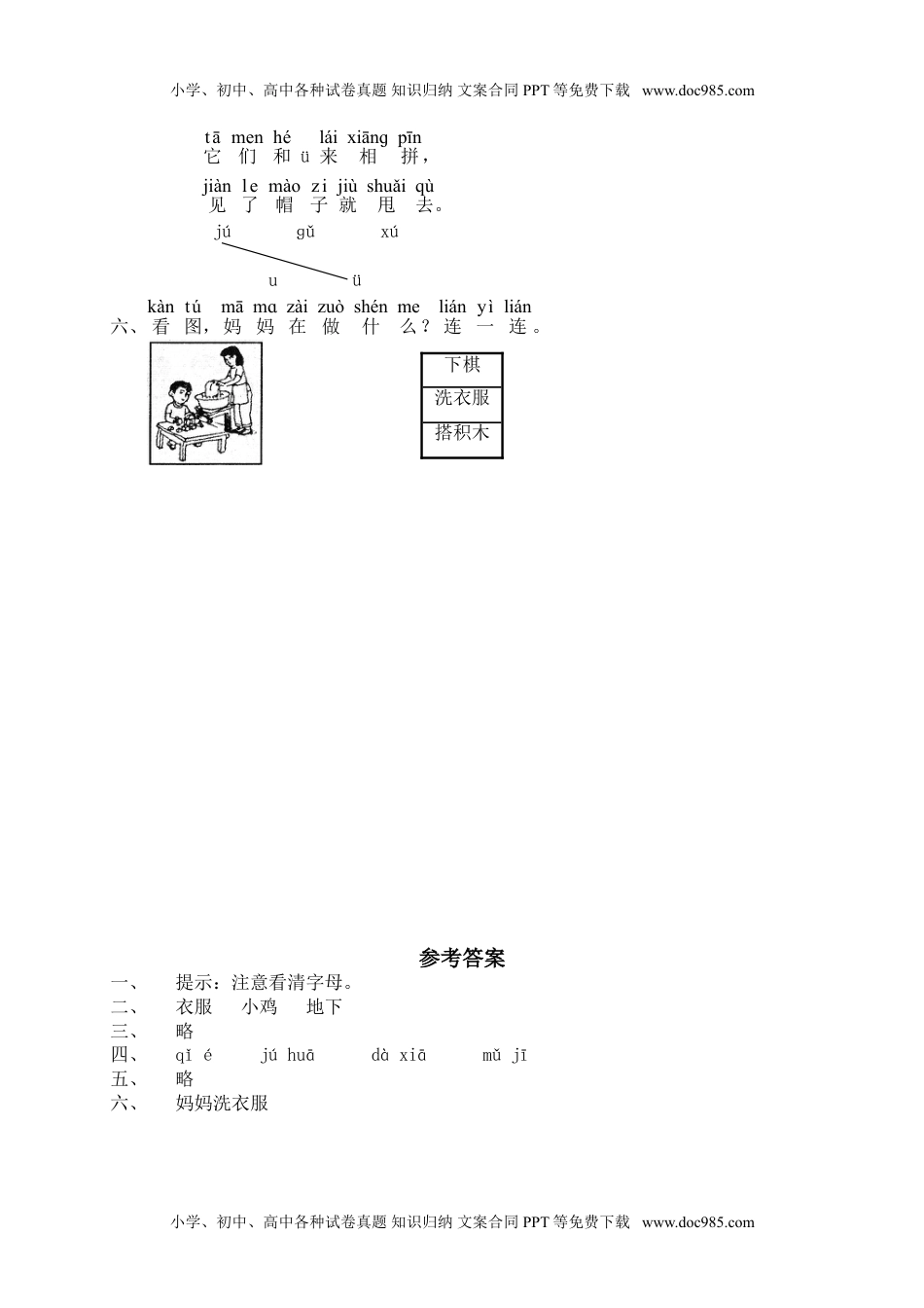 小学一年级语文上册课时练：汉语拼音6课时：j q x.doc