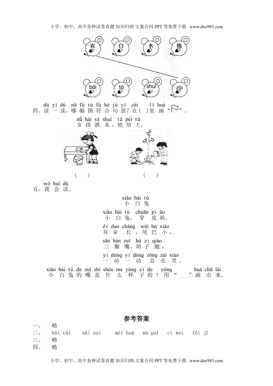 小学一年级语文上册课时练：汉语拼音9：ɑi ei ui.doc