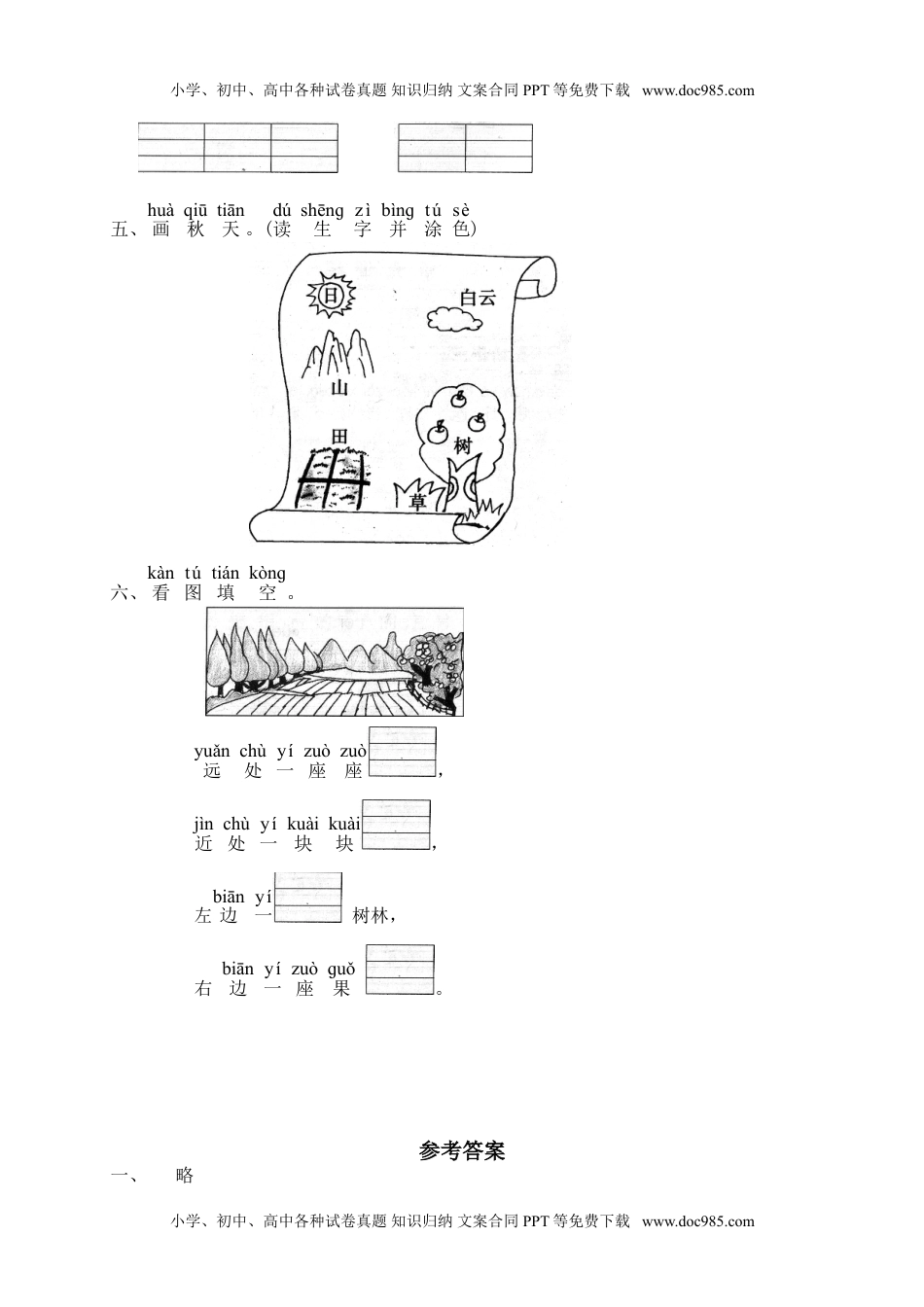 小学一年级语文上册课时练：汉语拼音12：ɑn en in un ün.doc