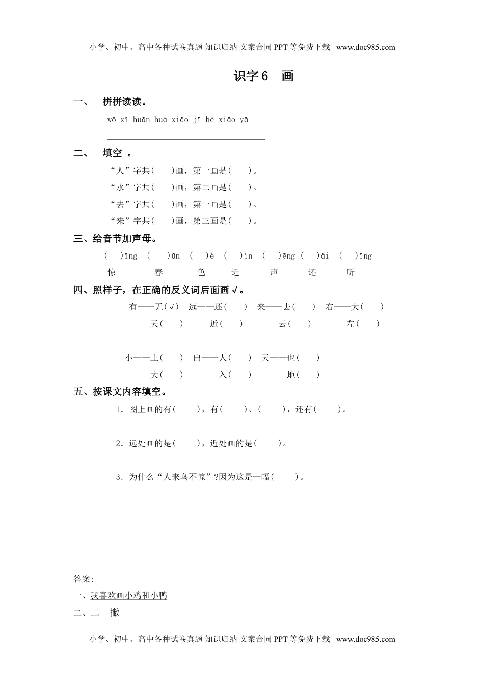 小学一年级语文上册课时练：画.doc