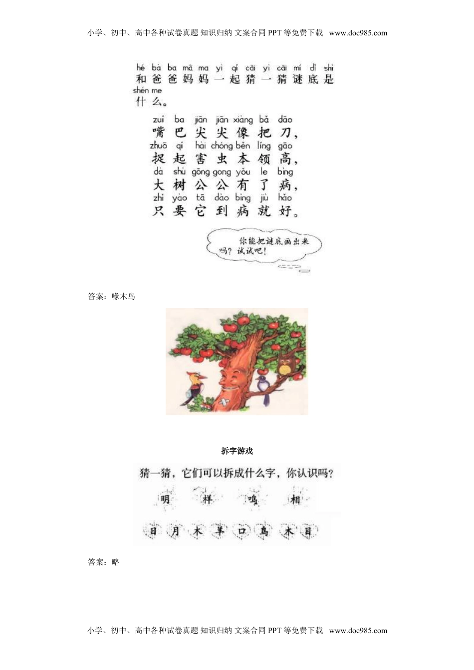 小学一年级语文上册课时练：口耳目.doc