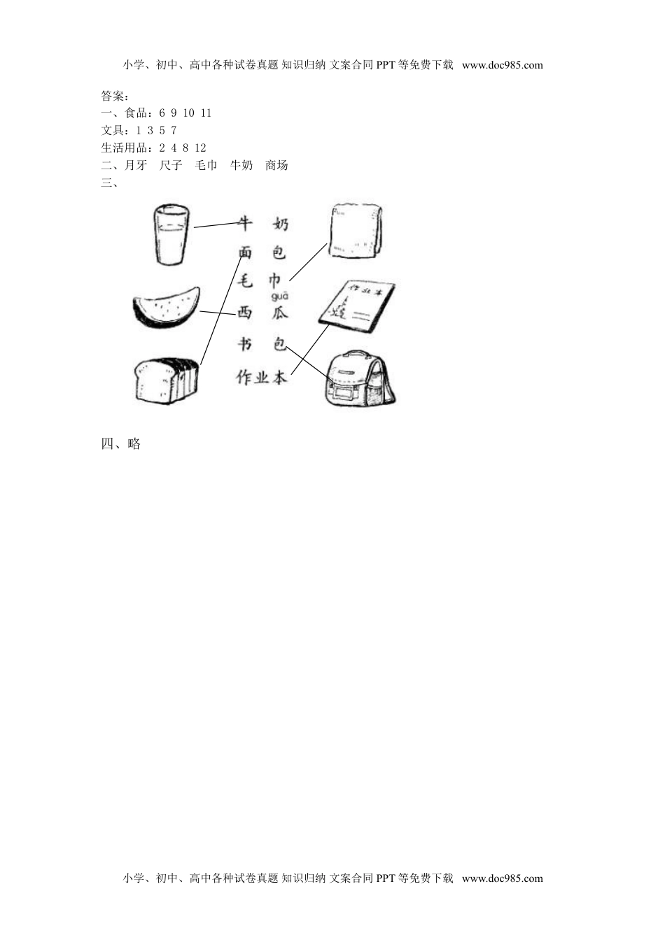 小学一年级语文上册课时练：小书包.doc