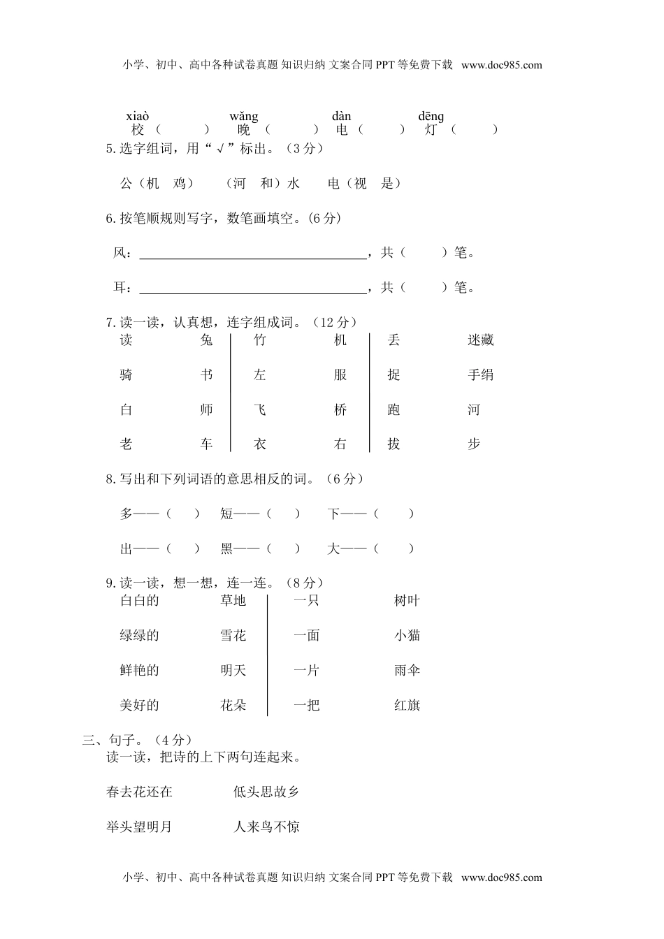 小学一年级语文上册乐清市小学一年级语文（上）期末综合测试.doc