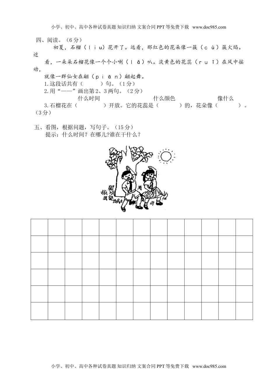 小学一年级语文上册乐清市小学一年级语文（上）期末综合测试.doc