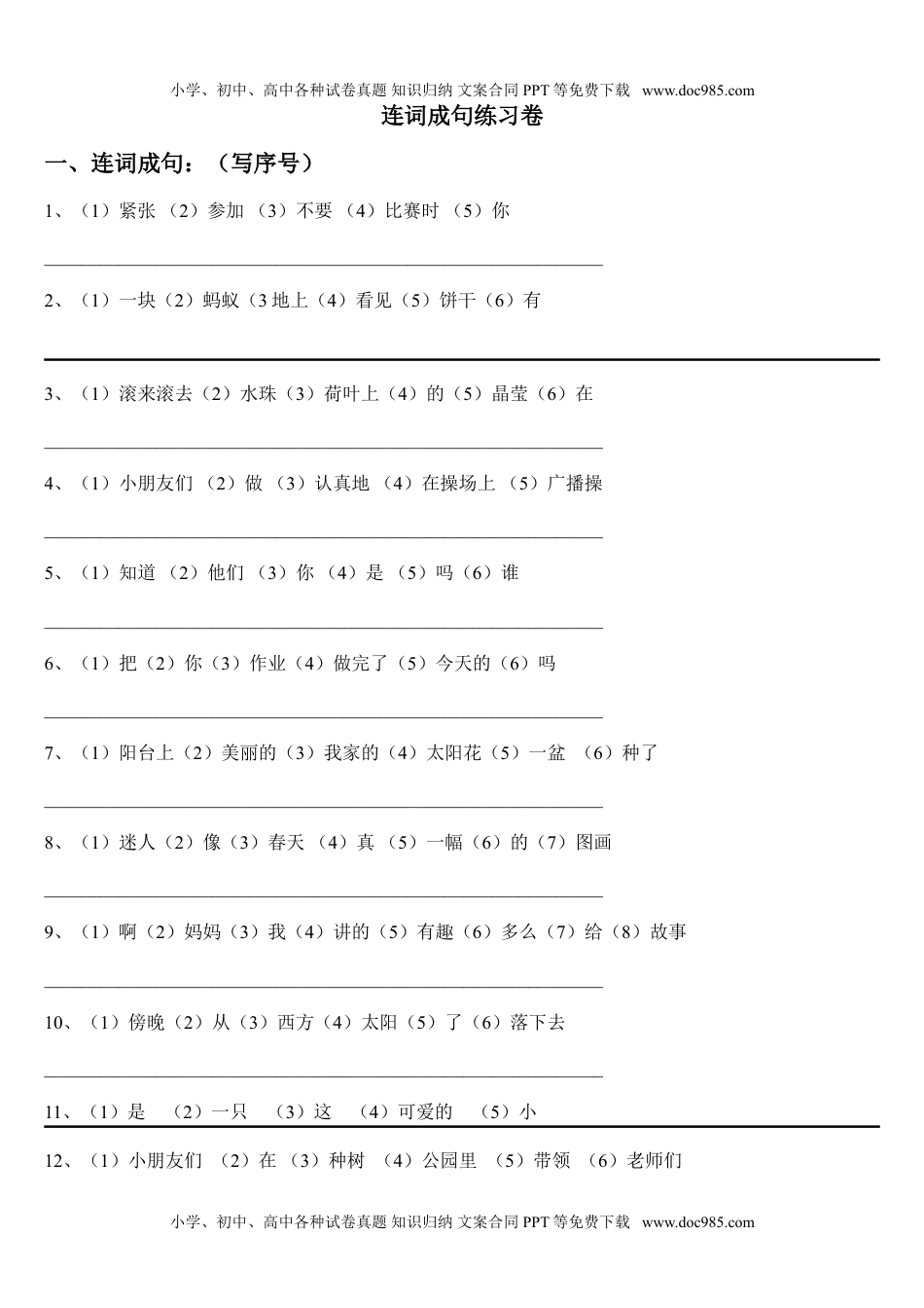 小学一年级语文上册连词成句.doc