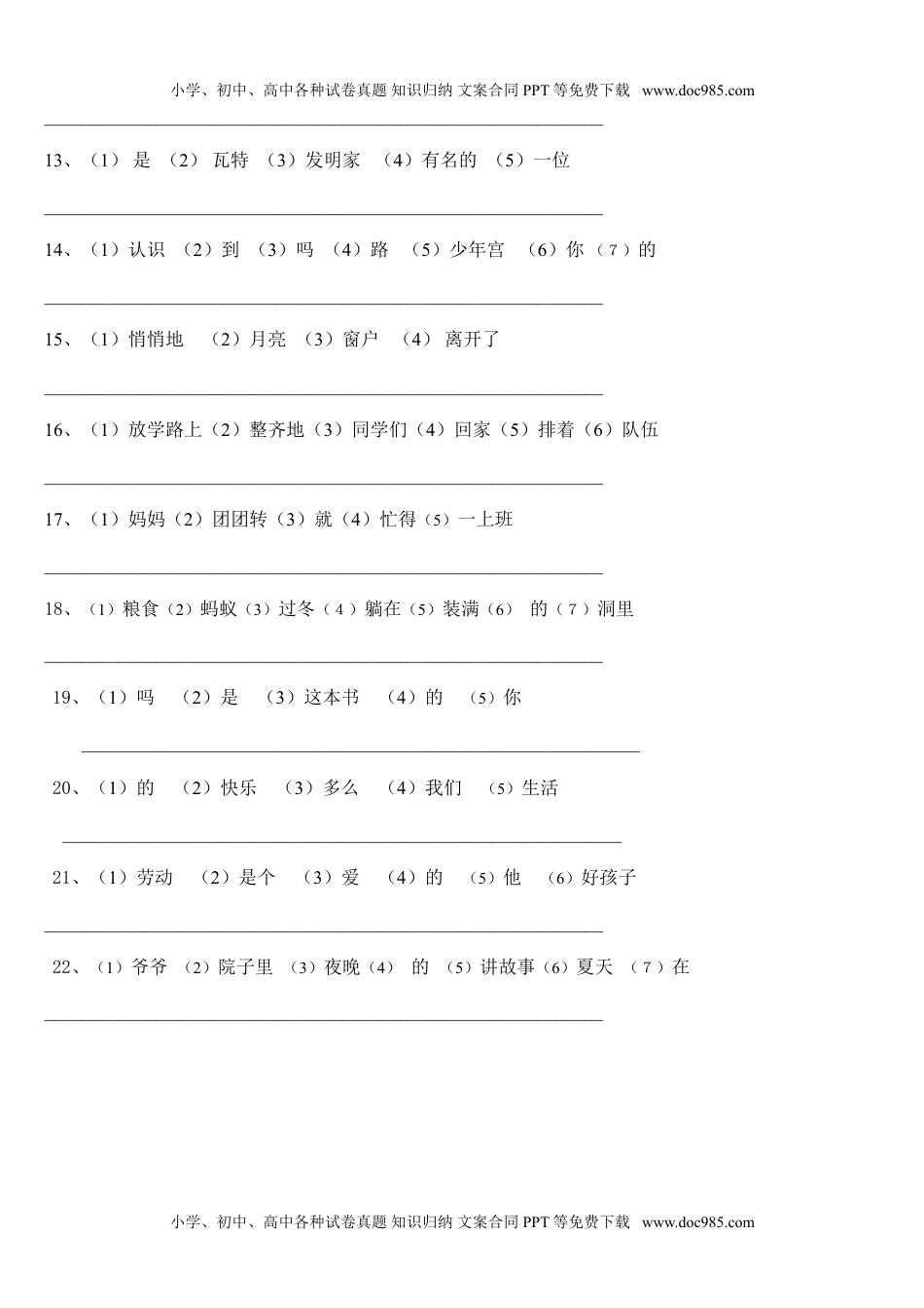 小学一年级语文上册连词成句.doc