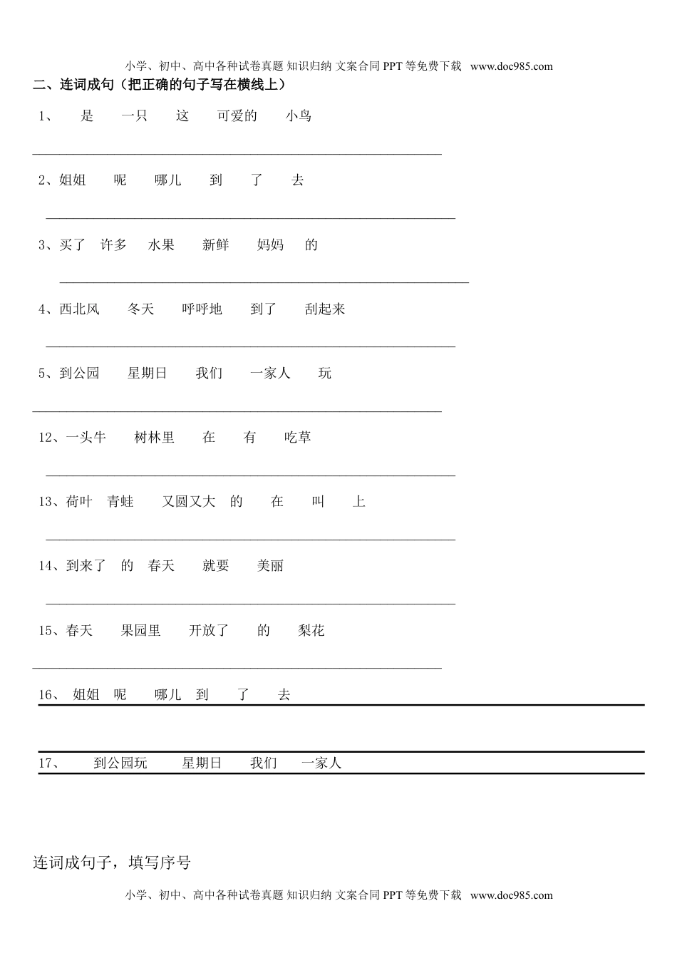 小学一年级语文上册连词成句.doc