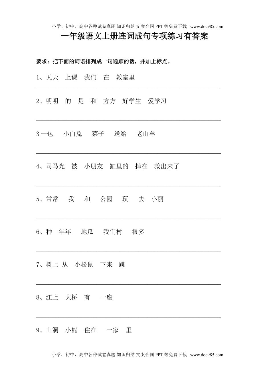 小学一年级语文上册连词成句16练习+5页答案.doc