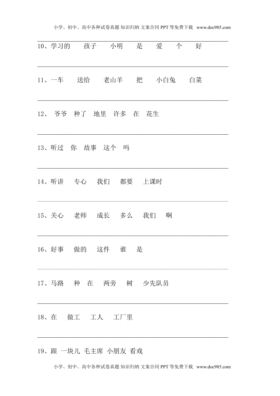 小学一年级语文上册连词成句16练习+5页答案.doc