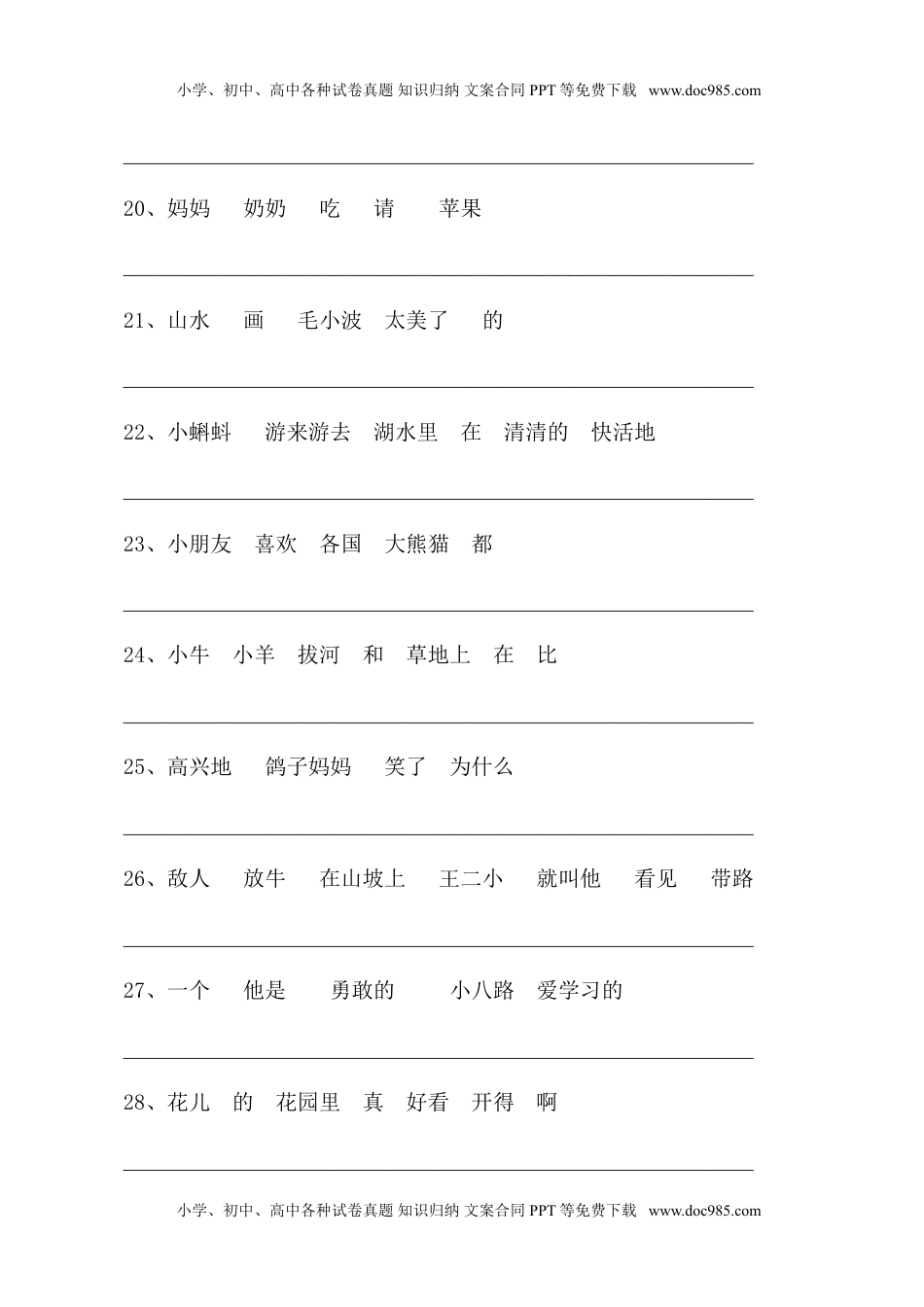 小学一年级语文上册连词成句16练习+5页答案.doc