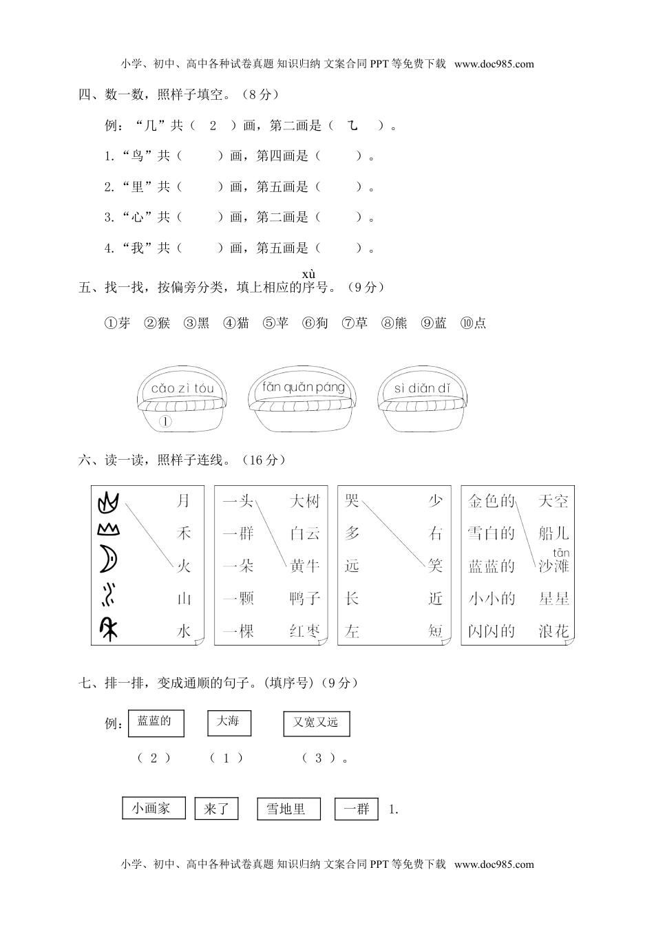 小学一年级语文上册龙湾区小学一年级语文（上）期末统考卷.doc