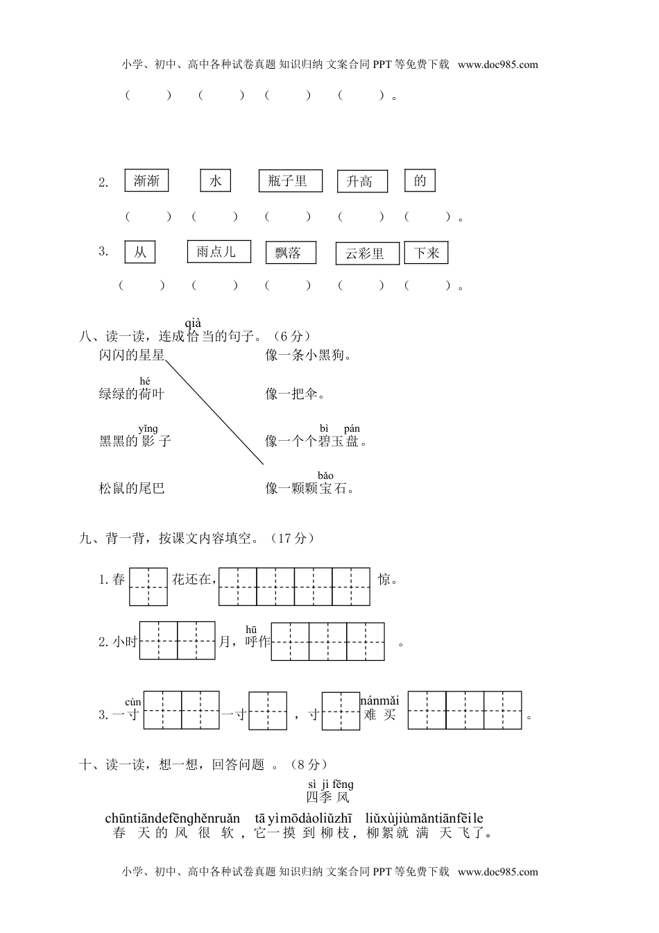 小学一年级语文上册龙湾区小学一年级语文（上）期末统考卷.doc