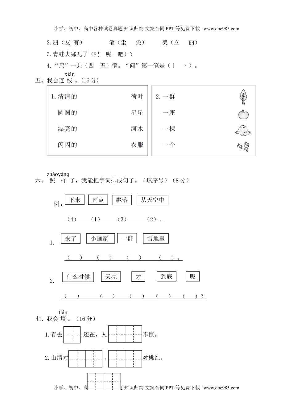 小学一年级语文上册鹿城区小学一年级语文（上）期末统考卷.doc