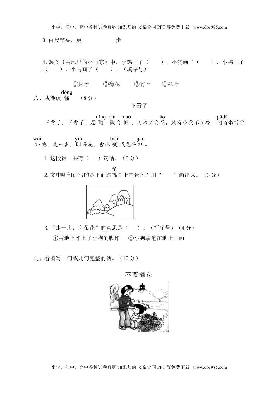 小学一年级语文上册鹿城区小学一年级语文（上）期末统考卷.doc