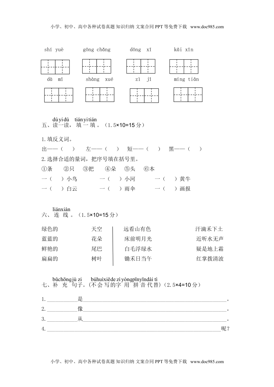 小学一年级语文上册南昌县小学一年级语文（上）期末考试考试.doc