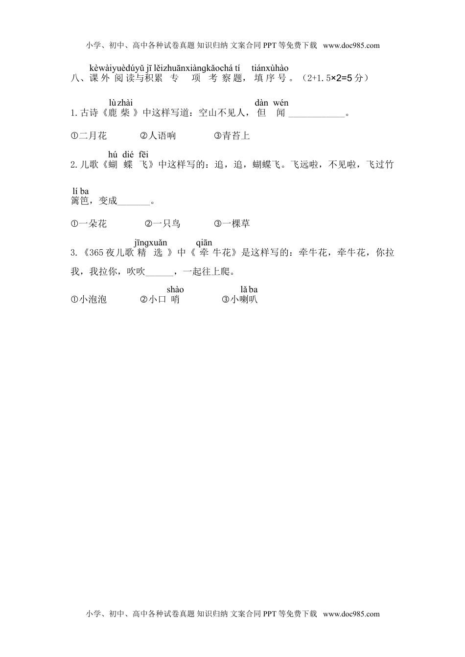 小学一年级语文上册南昌县小学一年级语文（上）期末考试考试.doc