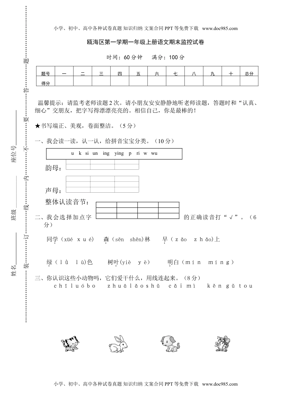 小学一年级语文上册瓯海区小学一年级语文（上）期末监控试卷.doc