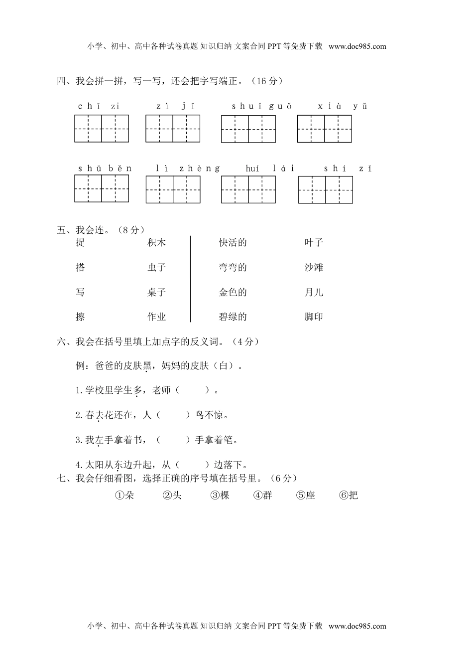 小学一年级语文上册瓯海区小学一年级语文（上）期末监控试卷.doc