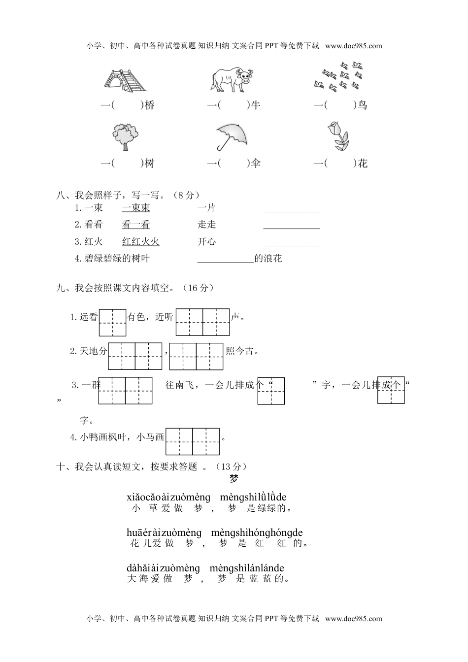 小学一年级语文上册瓯海区小学一年级语文（上）期末监控试卷.doc