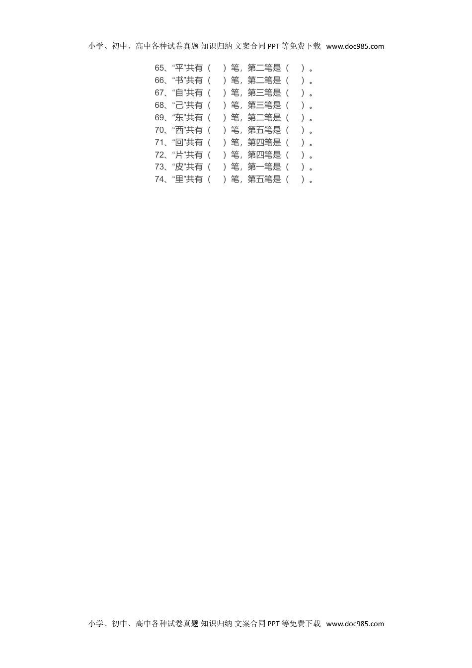 小学一年级语文上册偏旁部首专项练习.doc