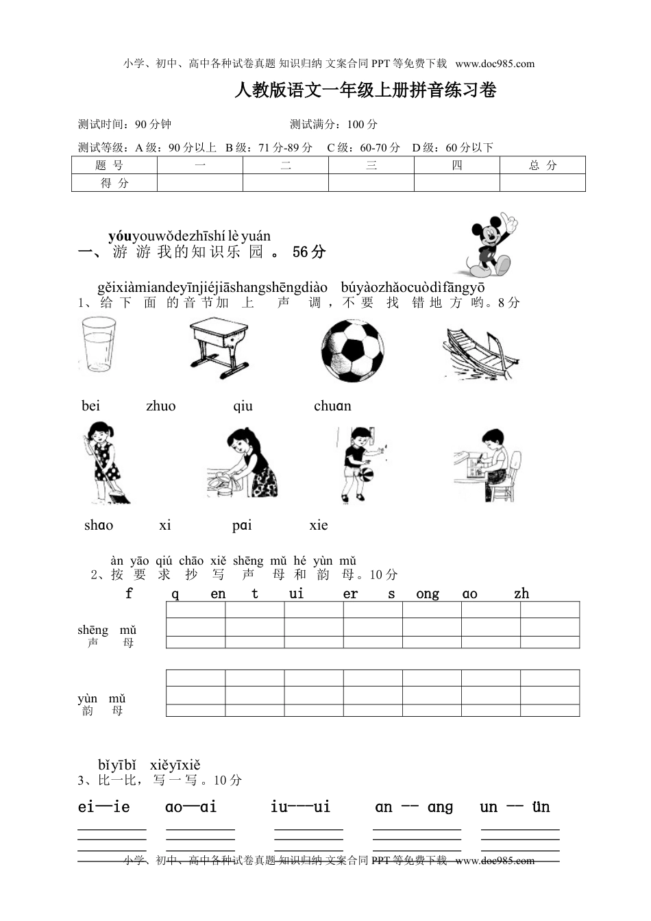 小学一年级语文上册拼音复习测试试卷1.doc